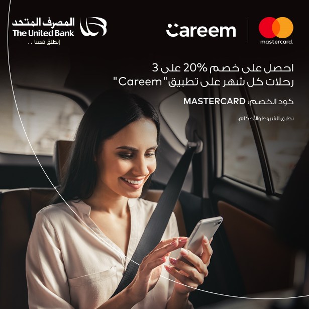 استخدم بطاقات المصرف المتحد واستمتع بخصم 20% على رحلات” تطبيق Careem”
