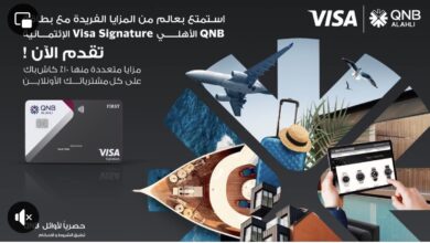 استخدم بطاقة Visa Signature الائتمانية من بنك QNB الأهلي واستمتع بباقة متنوعة من المزايا