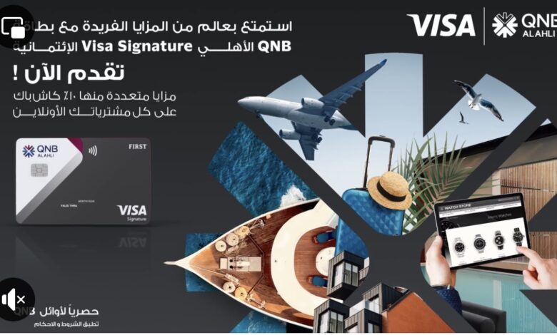 استخدم بطاقة Visa Signature الائتمانية من بنك QNB الأهلي واستمتع بباقة متنوعة من المزايا