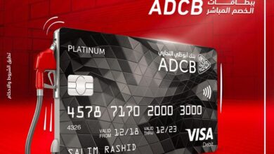 ادفع “فواتير البنزين” ببطاقات فيزا  ADCB للخصم المباشر واستمتع بـ 10% كاش باك