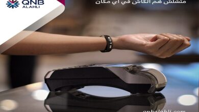 استخدم “أسورة الدفع الإلكترونية” من بنك QNB الأهلي واستمتع بتجربة تسوق مميزة