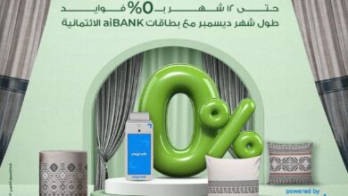 بطاقات aiBANK تتيح الشراء من SHATTA بـــ 0% فوائد حتى 12 شهرًا