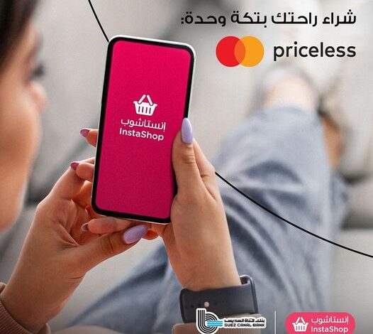 لعملاء بنك قناة السويس.. نزل تطبيق Instashop واحصل على كوبونات خصم عند الشراء ببطاقات ماستركارد