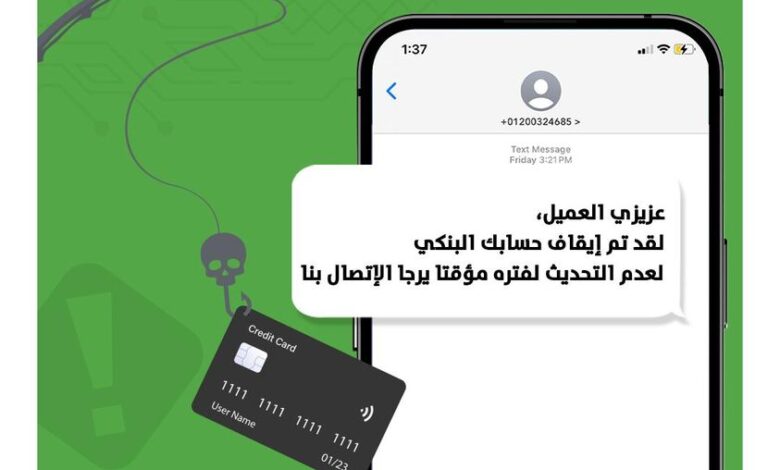 متفتحش رسائل مجهولة.. تحذير جديد من بنك التعمير والإسكان لعملائه