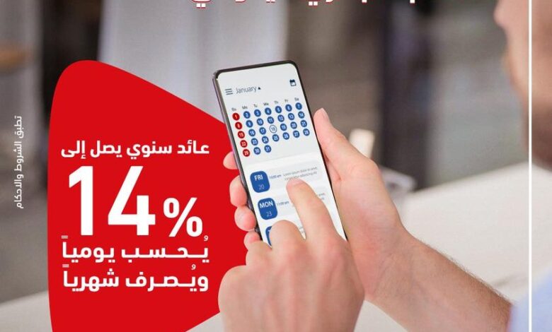 بعائد يصل إلى 14%.. ننشر مزايا “الحساب الجاري ذو العائد اليومي” من بنك ADCB