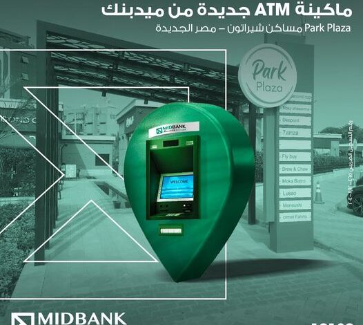 ميدبنك يعلن عن تواجد ماكينة ATM في Park Plaza بمساكن شيراتون