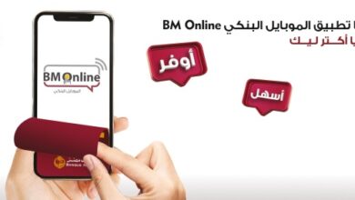 حمّل تطبيق “الموبايل البنكي BM Online” من بنك مصر وانجز كل معاملاتك في أي وقت