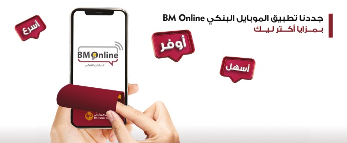 حمّل تطبيق “الموبايل البنكي BM Online” من بنك مصر وانجز كل معاملاتك في أي وقت