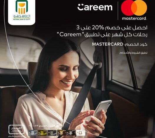 احصل علي خصم 20% على رحلات “Careem”ببطاقات ماستركارد من البنك الأهلي المصري