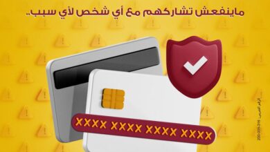 تحت شعار “إحمي أموالك ماتشاركش بياناتك”.. بنك مصر يحذر عملائه من حالات النصب الإلكتروني