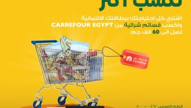 اشترٍ احتياجاتك ببطاقات فيزا الائتمانية من البنك الأهلي المصري وأكسب قسائم شرائية من “كارفور” تصل إلى 60 ألف جنيه