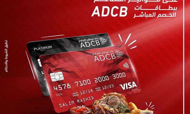 ادفع ببطاقات فيزا من بنك ADCB واستمتع بـ10% كاش باك على طلباتك من أي مطعم