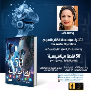 50 لقطة ميتافيرسية