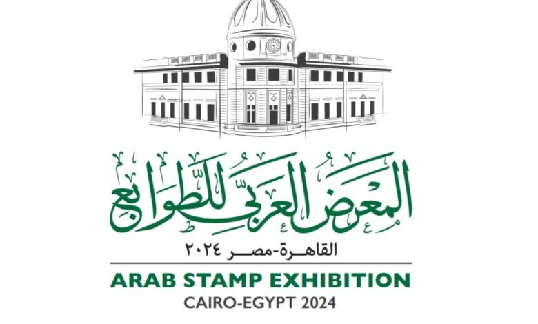 البريد المصري يستضيف المعرض العربي للطوابع