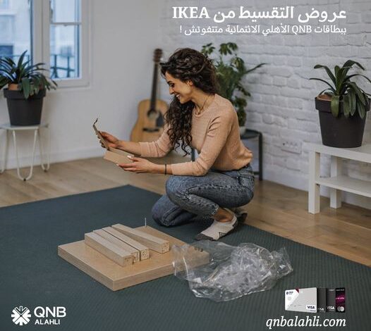 بطاقات QNB الأهلي تتيح الشراء من IKEA والتقسيط على 18 شهرًا بدون فوائد