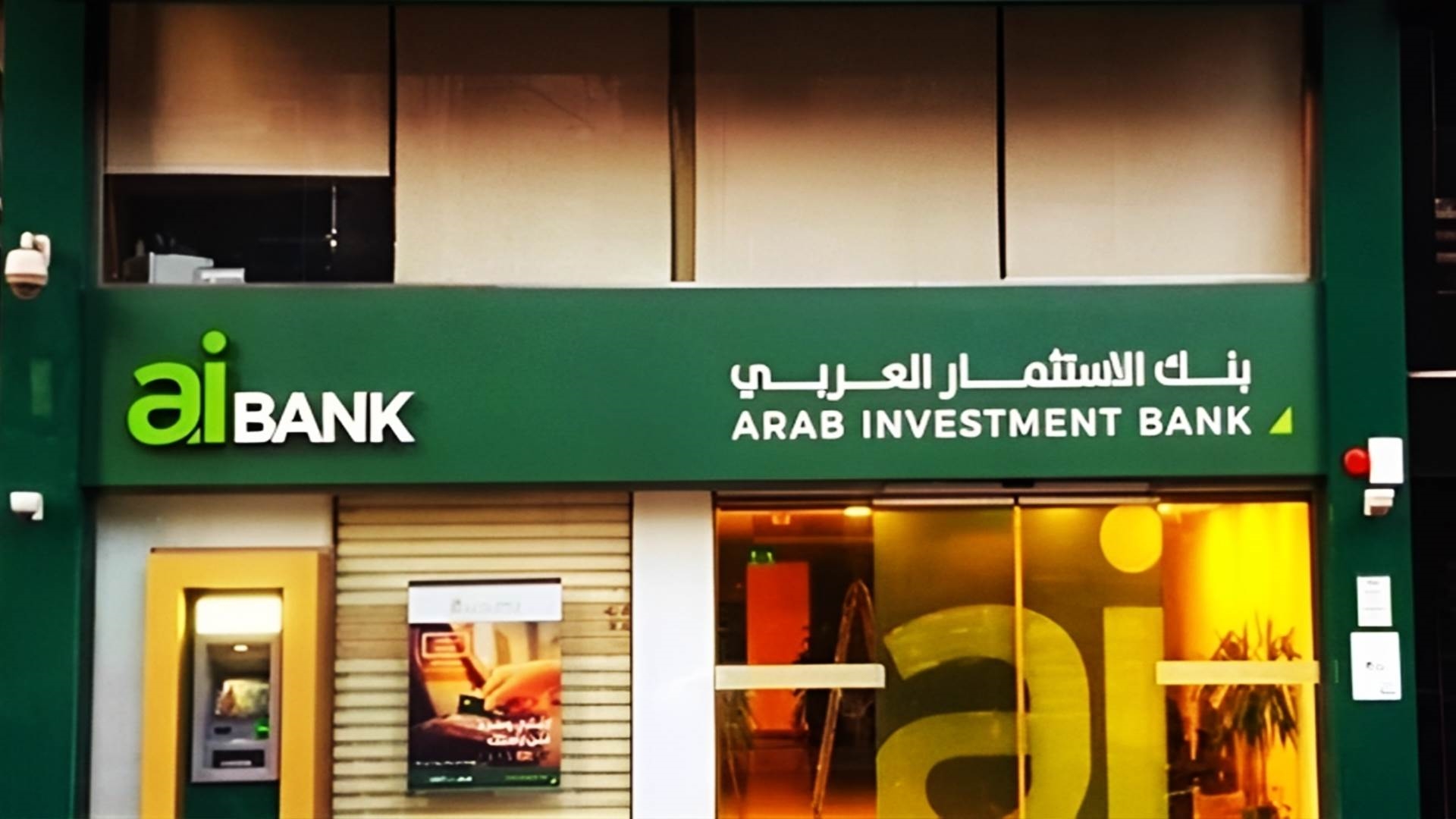 aiBANK يحقق 426 مليون جنيه أرباحًا صافية خلال الربع الثاني من 2024