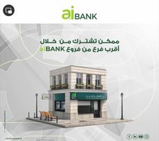 لأول مرة.. aiBANK يتيح الاشتراك فى خدمة كشف الحساب الإلكتروني