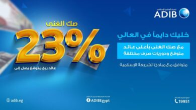 يصل إلى23%.. تعرف على “صك الغني” المتوافق مع الشريعة الإسلامية من مصرف أبوظبي الإسلامي
