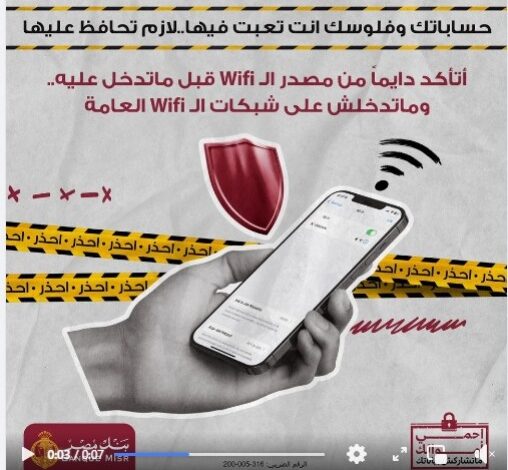 بالفيديو.. بنك مصر يحذر عملائه من الدخول على شبكات الـ WIFI العامة