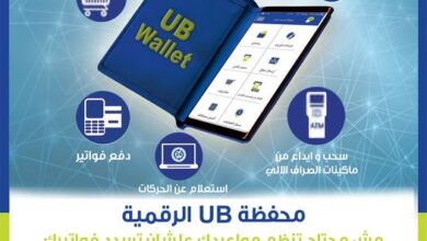 ادفع تبرعاتك وسدّد فواتيرك مع “محفظة UB الرقمية” من المصرف المتحد