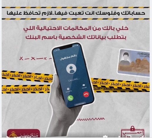 بالفيديو.. بنك مصر يحذر عملاءه من عمليات الاحتيال البنكي
