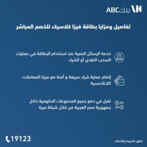 بطاقة الخصم المباشر 