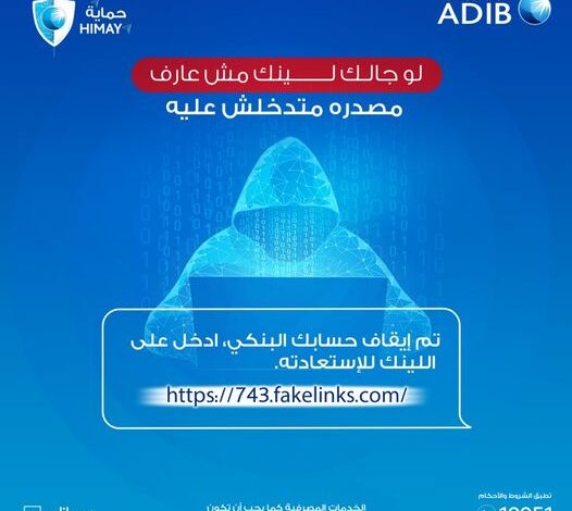 بهدف تحديث البيانات.. تحذيرات جديدة من مصرف أبوظبي الإسلامي لعملائه