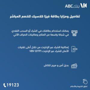 بطاقة الخصم المباشر 