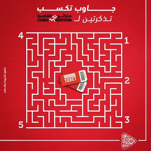 شارك في مسابقة “أبوظبي التجاري” وأكسب تذكرتين لـ Family Run بماراثون القاهرة المقبل