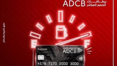 ادفع ببطاقات فيزا ADCB للخصم المباشر واستمتع بـ10% كاش على فاتورة البنزين