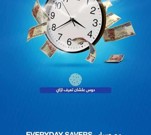 زوّد مدخراتك بشكل يومي مع حساب توفير Everyday Savers من بنك CIB