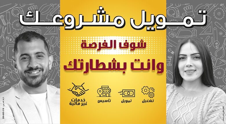 أونلاين.. ننشر تفاصيل ومزايا “منصة إكسبريس” للمشروعات الصغيرة والمتوسطة من بنك مصر