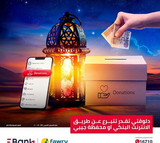 اتبرع في شهر رمضان من خلال “خدمة فوري” باستخدام محفظة جيبي أو الإنترنت البنكي من بنك EBank