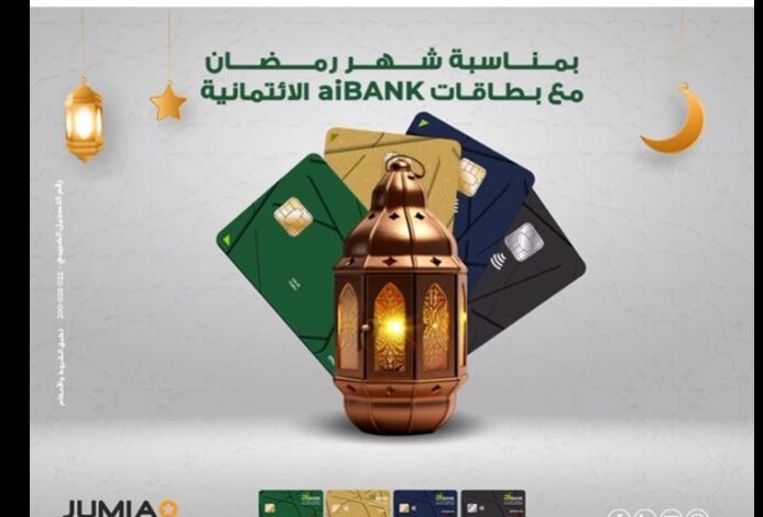 إستخدام بطاقات aiBANK الائتمانية وقسّط مشترياتك من JUMIA على 12 شهرًا بدون فوائد 