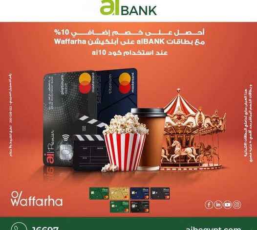 ادفع ببطاقات aiBANK من على “أبلكيشن Waffarha” واستمتع بخصم إضافي يصل إلى 10%