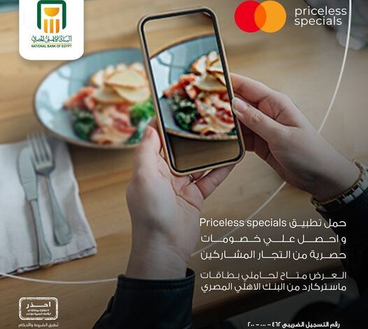 حمّل تطبيق Priceless Specials من البنك الأهلي المصري واستمتع بمجموعة فريدة من المزايا