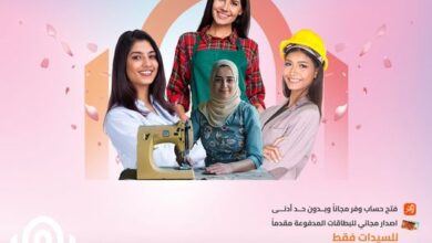 بنك القاهرة يقدم خدمات مجانية متنوعة بمناسبة اليوم العالمي للمرأة