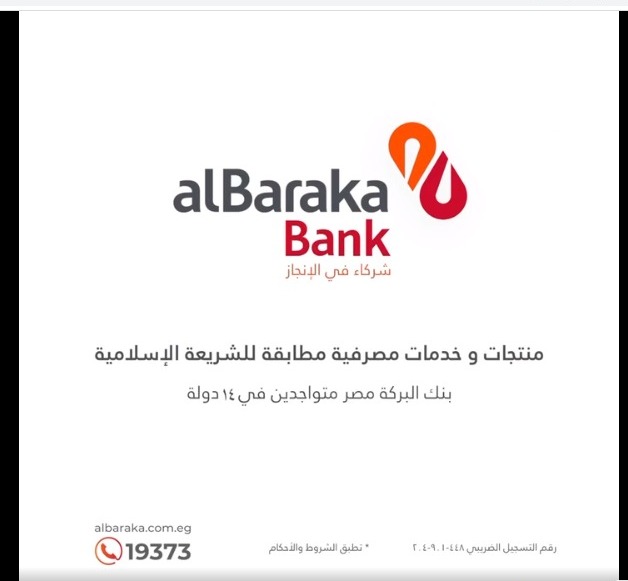 للمشروعات الصغيرة والمتوسطة .. ننشر تفاصيل “برنامج ازدهار” من بنك البركة