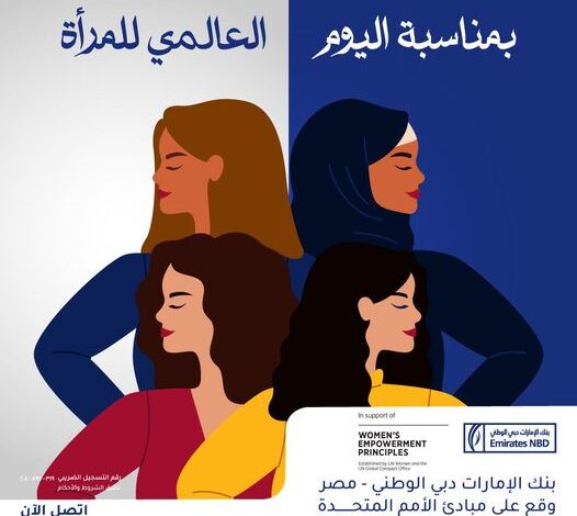 بنك الإمارات دبى الوطنى يوقع على مبادئ الأمم المتحدة لتمكين المرأة (WEPs)