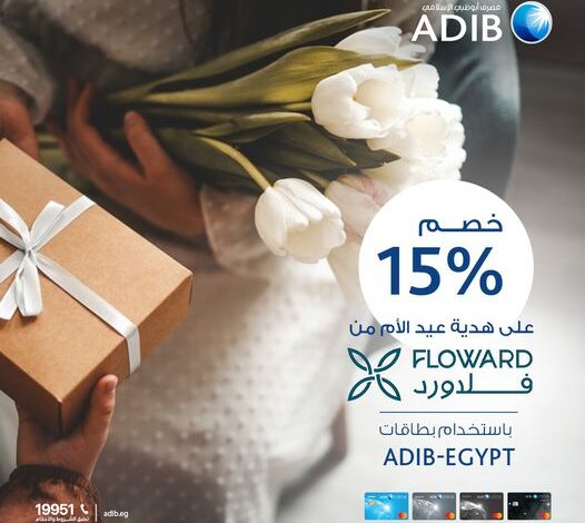 بمناسبة عيد الأم.. ادفع ببطاقات مصرف أبوظبي الإسلامي واستمتع بخصم 15% على مشترياتك من Floward