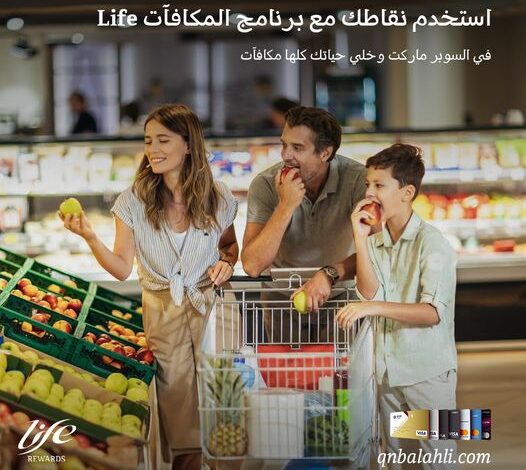 استبّدل نقاطك مع برنامج مكافآت Life من بنك QNB الأهلي