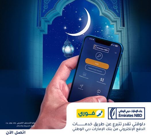 اتبرع خلال “شهر رمضان” عن طريق “خدمات الدفع الإلكتروني” من بنك الإمارات دبي الوطني