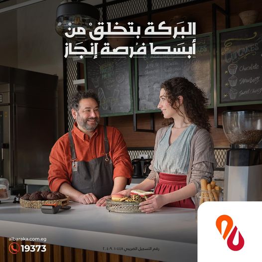 موّل مشروعك في 14 يوم مع «برنامج ازدهار» من بنك البركة بأسهل وأسرع الإجراءات