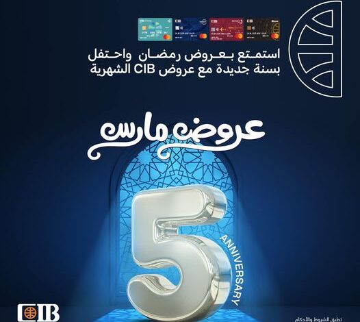 استخدم بطاقات CIB خلال شهر مارس واستمتع بعروض شهر رمضان الحصرية
