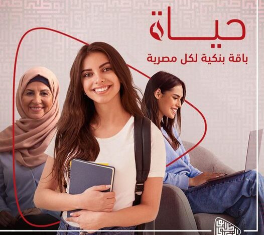 احتفالًا بالمرأة.. بنك أبوظبي التجاري يقدم “باقة حياة” لدعم وتمكين سيدات مصر
