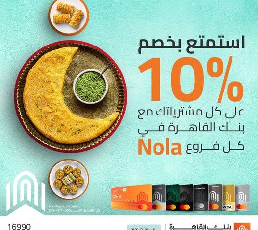 استمتع بخصم 10% على طلباتك من «Nola» ببطاقات بنك القاهرة