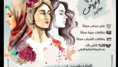 بطاقات وحسابات مجانية.. تعرف على عروض وخدمات “بنك مصر” بمناسبة اليوم العالمي للمرأة
