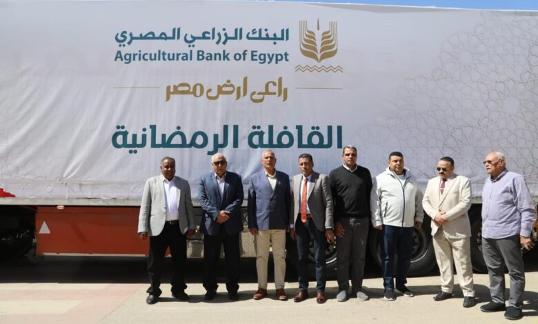 بالصور.. محافظ الوادي الجديد يُدشّن قافلة البنك الزراعي المصري للمساعدات الغذائية