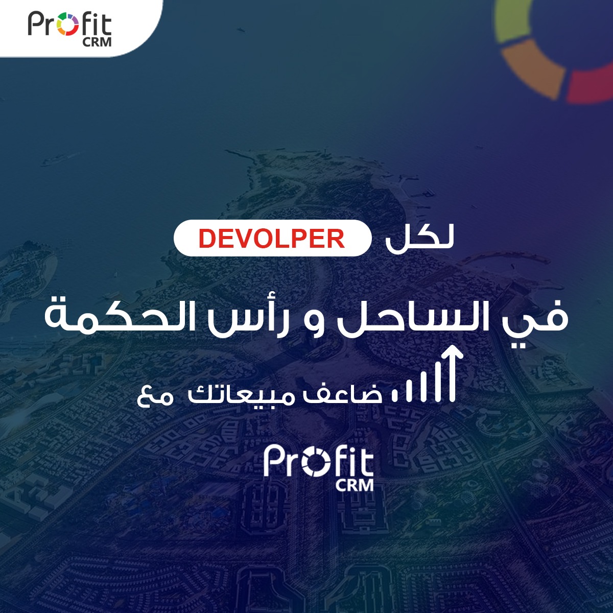 «Dotshub» تعلن عن مزايا حصرية لشركات التطوير العقاري بالساحل الشمالي ورأس الحكمة 
