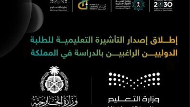 وزارتا التعليم والخارجية السعودية تطلقان خدمة إصدار التأشيرة التعليمية للطلاب الدوليين الراغبين بالدراسة في المملكة